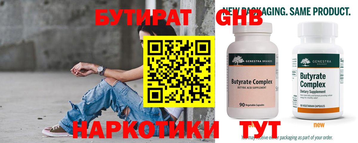 БУТИРАТ оксана Славгород