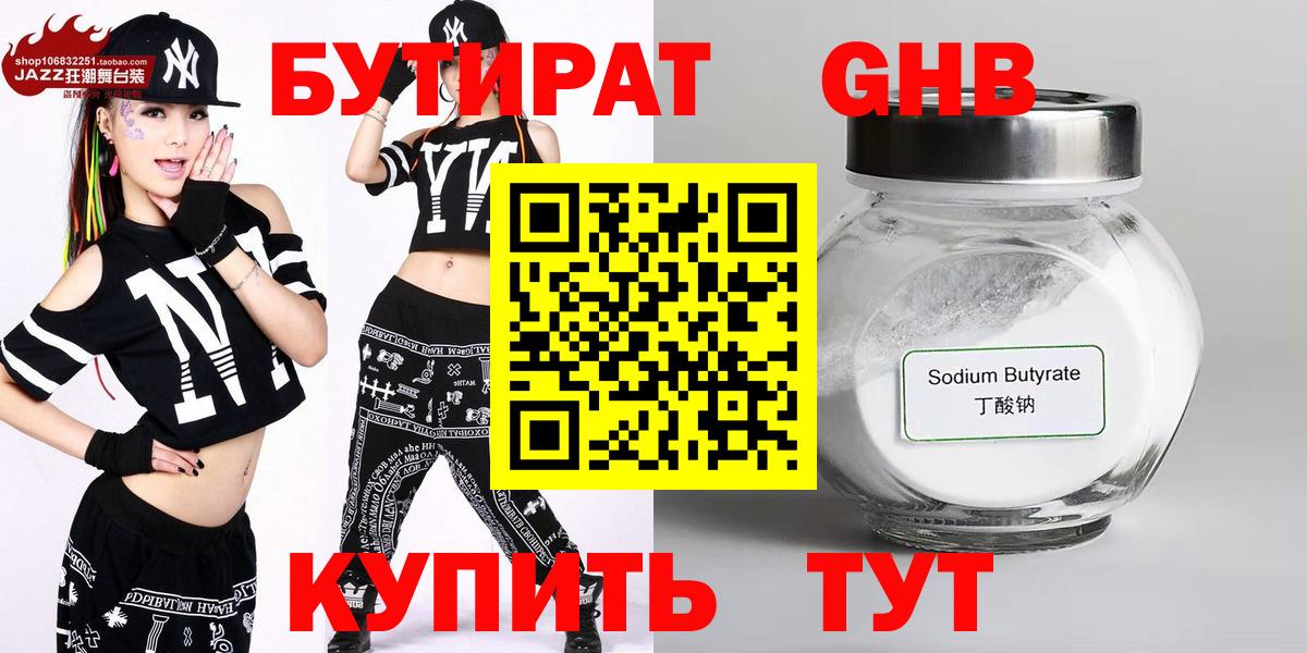 Бутират жидкий экстази  Вход с VPN  Славгород 