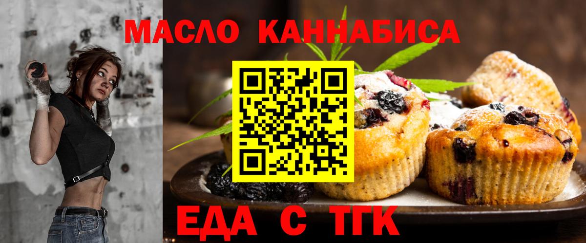 Cannafood марихуана  Вход с VPN  Славгород 