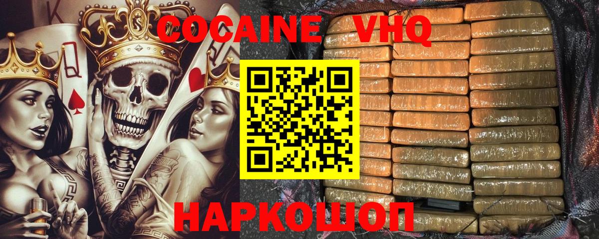 Кокаин  Вход с VPN  Славгород  Cocaine 97%  Cocaine FishScale 