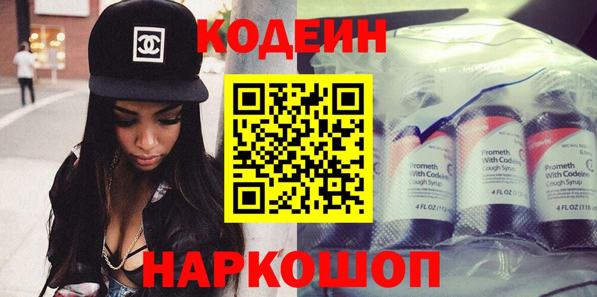 Codein напиток Lean (лин)  Вход с VPN  Славгород  Кодеиновый сироп Lean Purple Drank 
