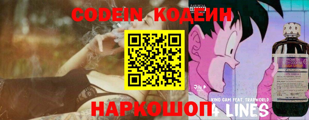 Кодеиновый сироп Lean напиток Lean (лин) Славгород