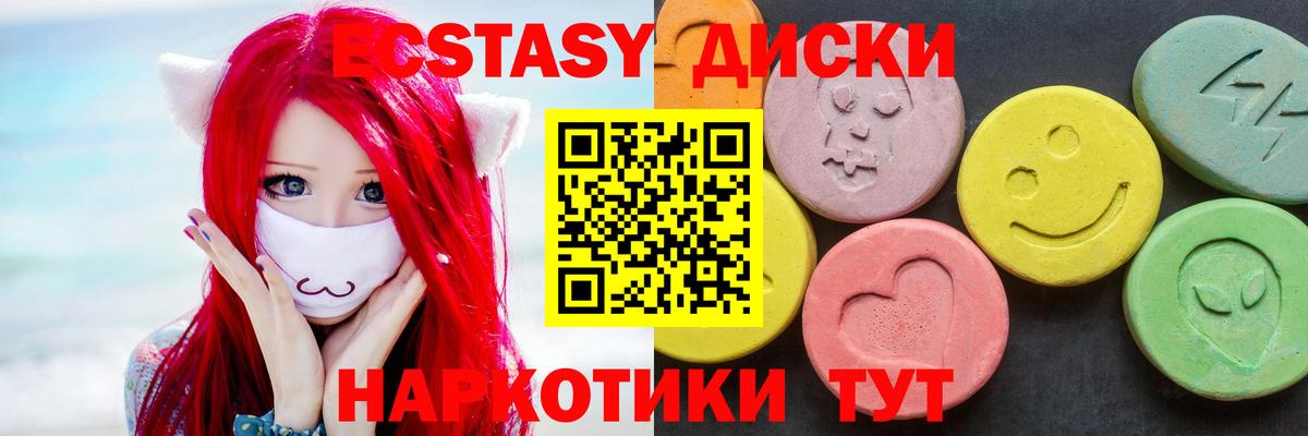 Ecstasy 280мг Славгород