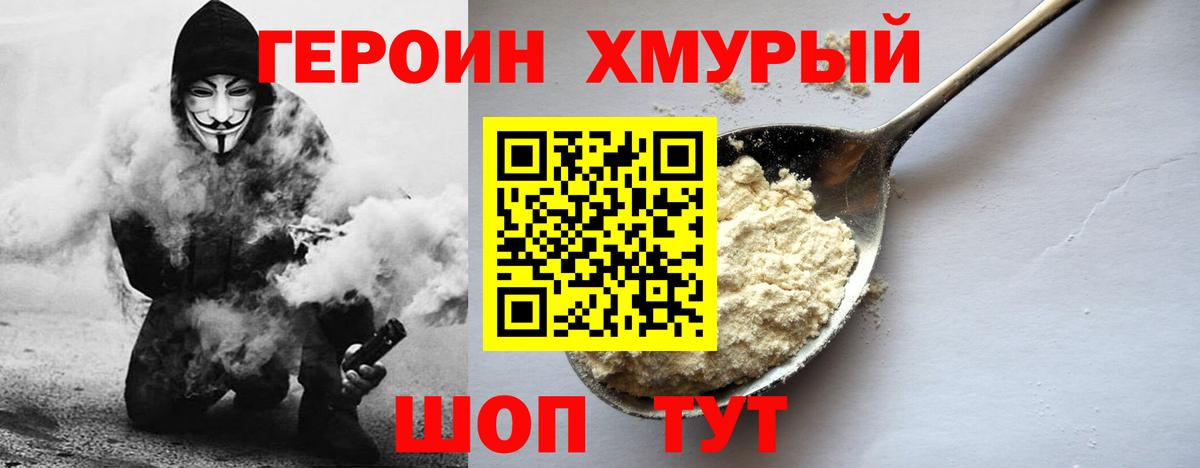ГЕРОИН VHQ  Вход с VPN  Славгород 