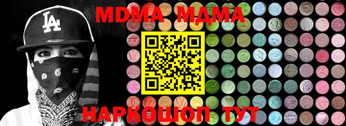 МДМА молли  Вход с VPN  Славгород 