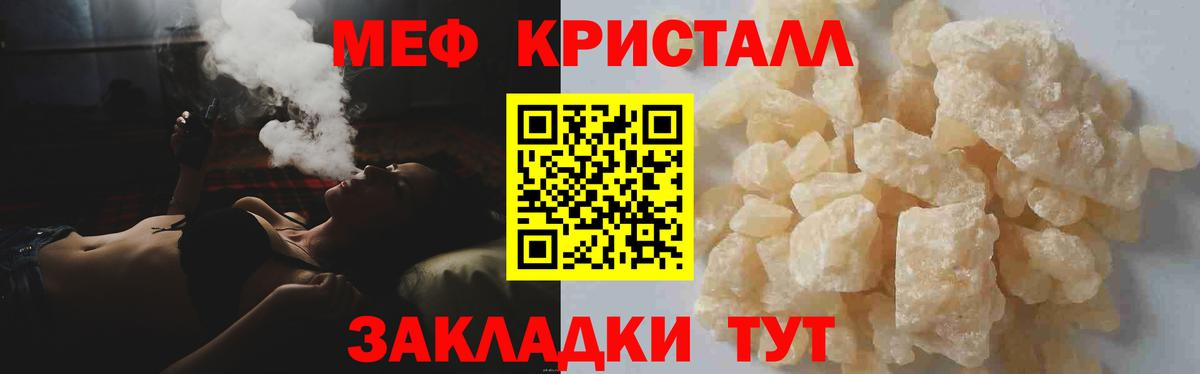 Мефедрон Славгород