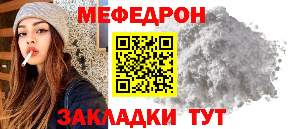 МЯУ-МЯУ  МЕФ  Вход с VPN  МЕФ VHQ  Мефедрон кристаллы  Славгород 