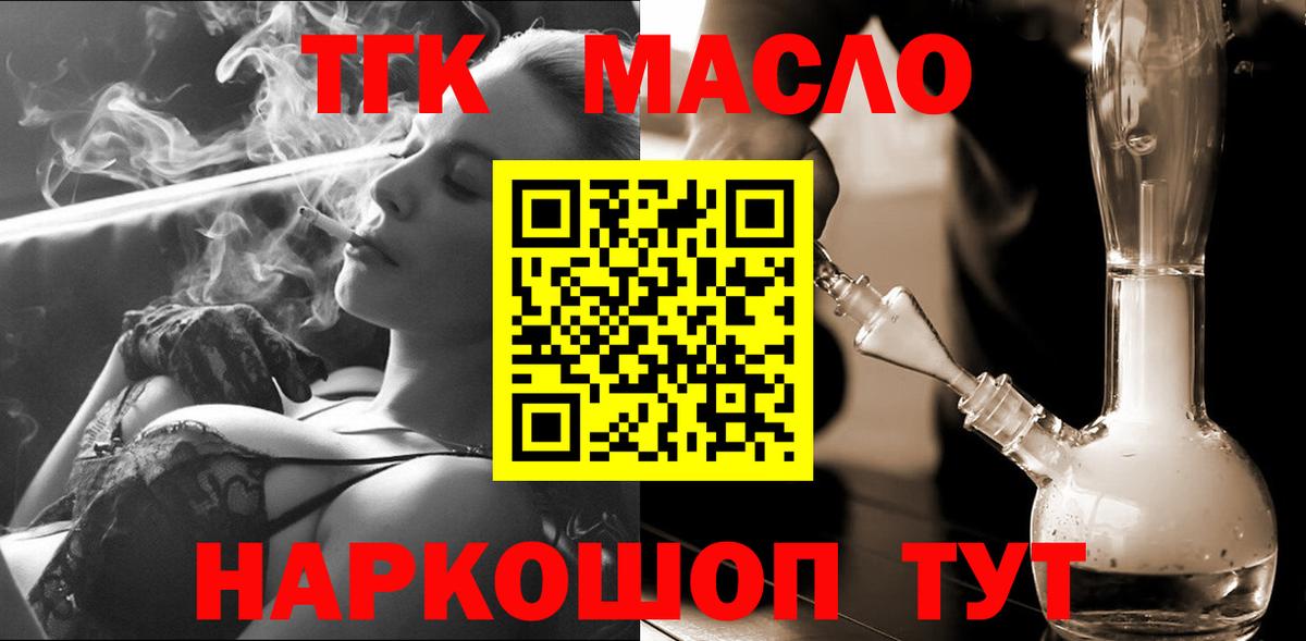 Славгород  Дистиллят ТГК вейп  Дистиллят ТГК гашишное масло  Вход с VPN 